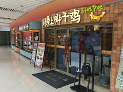 -狐狸爱上椰子鸡(滨江星光大道店)