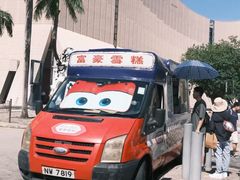 -富豪雪糕车流动点(尖沙咀店)