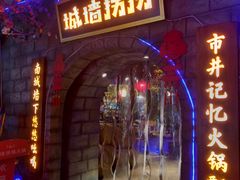 -城墙拐拐火锅(三峡广场黑金冠店)