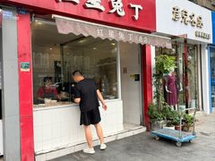 -红星兔丁(东风大桥店)