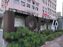 -浙C老邻舍(西城海错店)