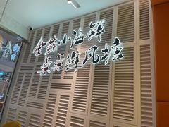 -避风塘(江南环球港店)