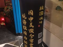 -维园悦谱·海派家常菜(乌鲁木齐南路店)