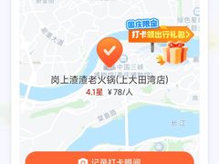 -岗上渣渣老火锅(两路口店)