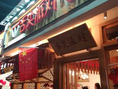 -奎星楼街