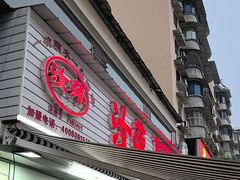 -汝萍传统蘸水菜(春华路总店)