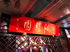 -盖碗儿梨园·变脸吐火·川剧(天府广场店)