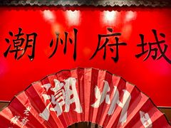 -官塘鱻鱻鱼生·潮汕生腌·砂锅粥(西马路总店)
