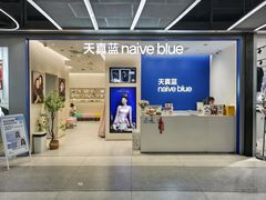 -天真蓝照相馆(五角场百联又一城店)