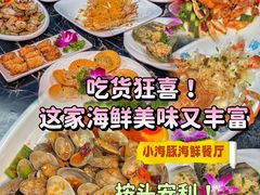 -小海豚•老字号海鲜餐厅(天涯店)