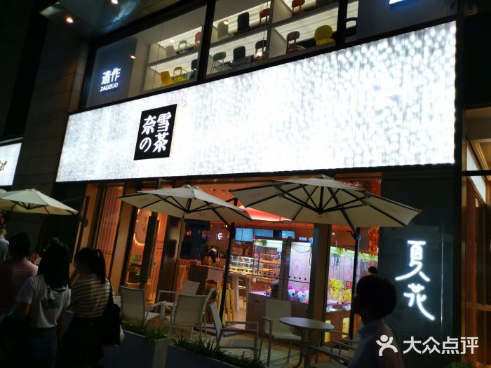奈雪的茶(时代天街店)门面图片
