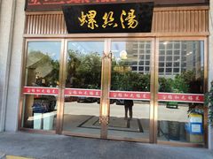 -锡和无锡菜(景丽苑店)