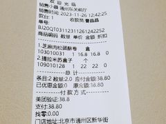 账单-金凤成祥(通州东关店)