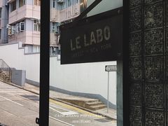 -le labo(星月阁店)