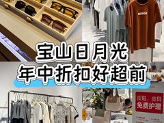 -宝山日月光中心