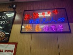 -彭记铁锅肥肠(东四总店)