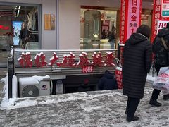 -七台河福临大碗麻辣烫