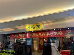 -陈傻子餐厅(世纪都会店)