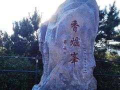 -香山公园