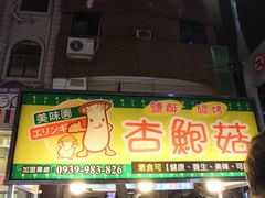 DSCF1315-六合夜市