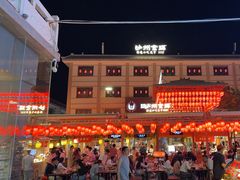 -沙州食驿·非遗小吃夜市