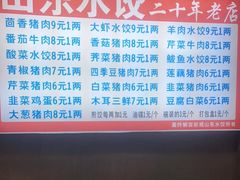 -山东水饺(南坪新街店)