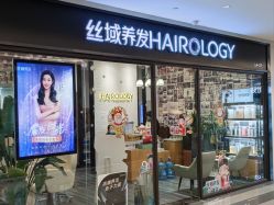 -丝域养发馆