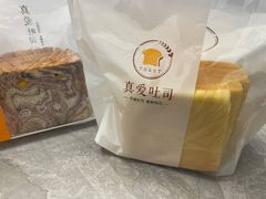 -真爱吐司(龙湖店)
