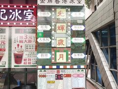 -香港鸿记冰室