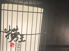 -捞王锅物料理(凯旋路店)