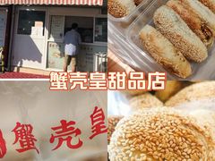 -江南蟹壳皇(新民桥店)
