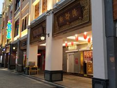 门面-点都德(北京路贰店)