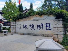 -云南民族村