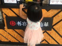 -书亦烧仙草(新都会店)