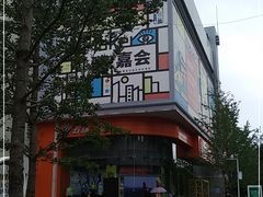 -五环Outlets(高新工厂店)