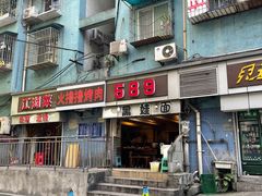 门面-黑娃面(纯阳洞店)