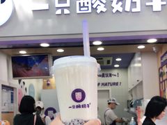 -一只酸奶牛(八一路店)