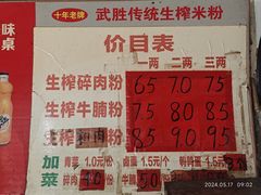 -武胜传统生榨米粉