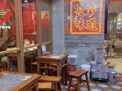 -湘下佬·老长沙吃货铺(酃湖万达店)