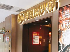 -海底捞火锅(公益西桥店)