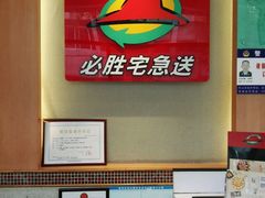 -必胜客(五羊新城宅急送店)