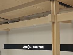 -CoCo都可(秀英万达店)