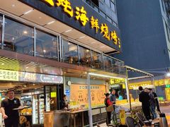 -蚝老板海鲜烧烤大排档(码头店)
