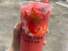 -十二中草莓冰·红豆沙冰屋(十二中店)
