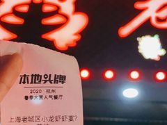 -上海老城区小龙虾虾宴·杭帮菜(五柳巷店)
