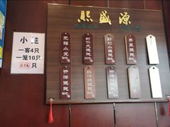 -熙盛源(永乐路店)