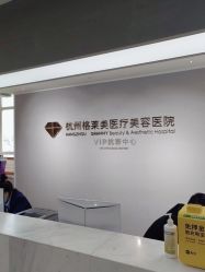 -杭州米兰柏羽医疗美容医院
