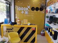 -千米手机电脑维修回收(金银湖店)
