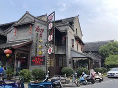 -留芳·文旅古月楼(老街店)