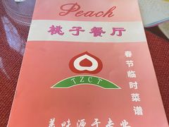 -桃子餐厅·天津菜(红星路直营店)